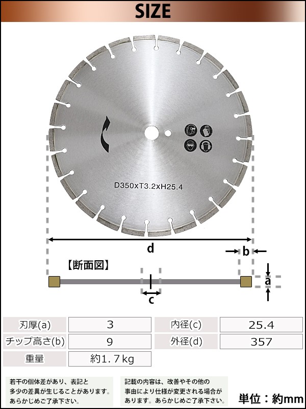 コンクリートカッター用ダイヤモンドブレード 単品 1枚 外径約357mm 14