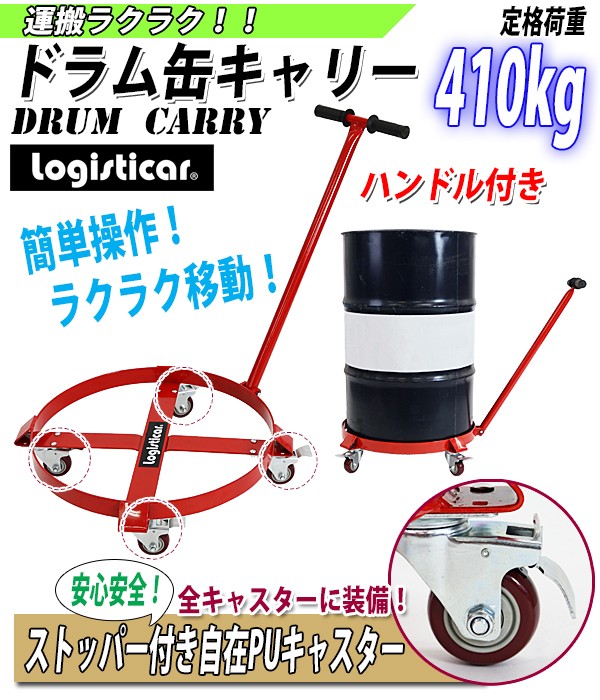 ドラム缶キャリー ハンドル付き 定格荷重410kg 全キャスターストッパー付き スチール 赤 ドラム缶用キャリー ドラム缶ドーリー 円形台車 ドラム缶  運搬車 : drumcarry-85 : BAUHAUS - 通販 - Yahoo!ショッピング