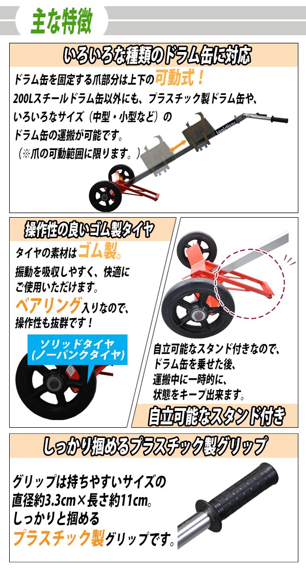 ドラム缶キャリー 定格荷重450kg スタンド付き 可動爪付き スチール 赤