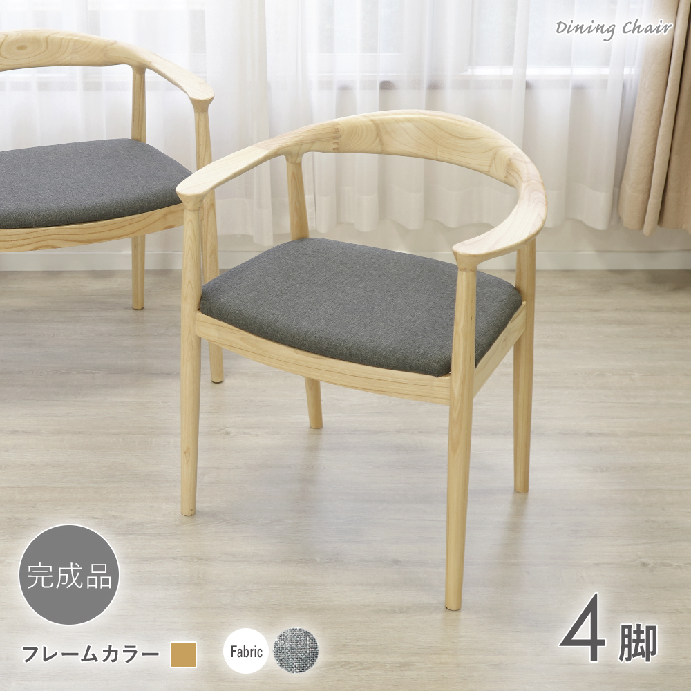ダイニングチェア 天然木 アッシュ 4脚セット リプロダクト 北欧 家具