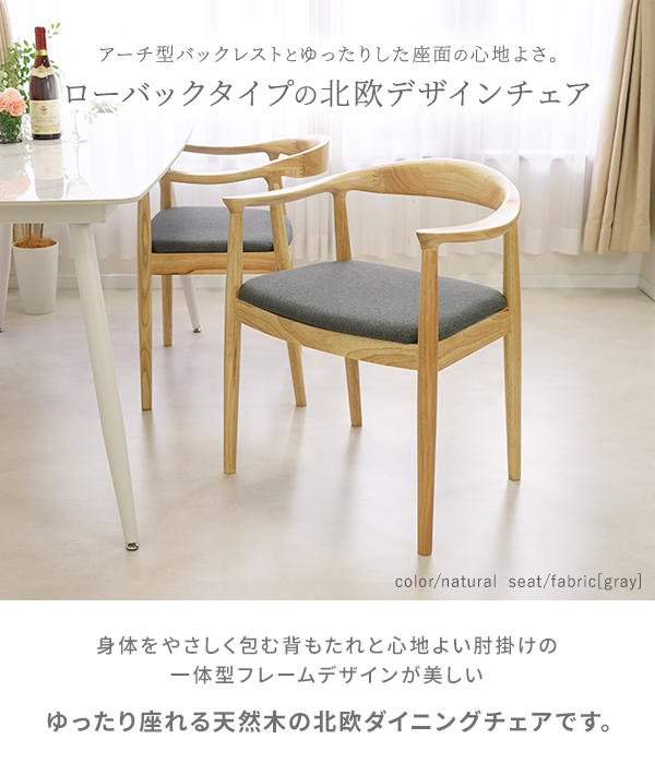 ダイニングチェア 天然木 ラバー 4脚セット リプロダクト 北欧 家具 モダン ファブリック 肘付き ローバック 完成品 椅子 食卓 リビング インテリア_4