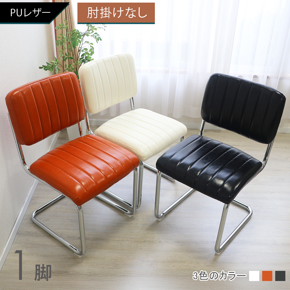 カンティレバーチェア カンチレバーチェア ダイニングチェア チェスカ