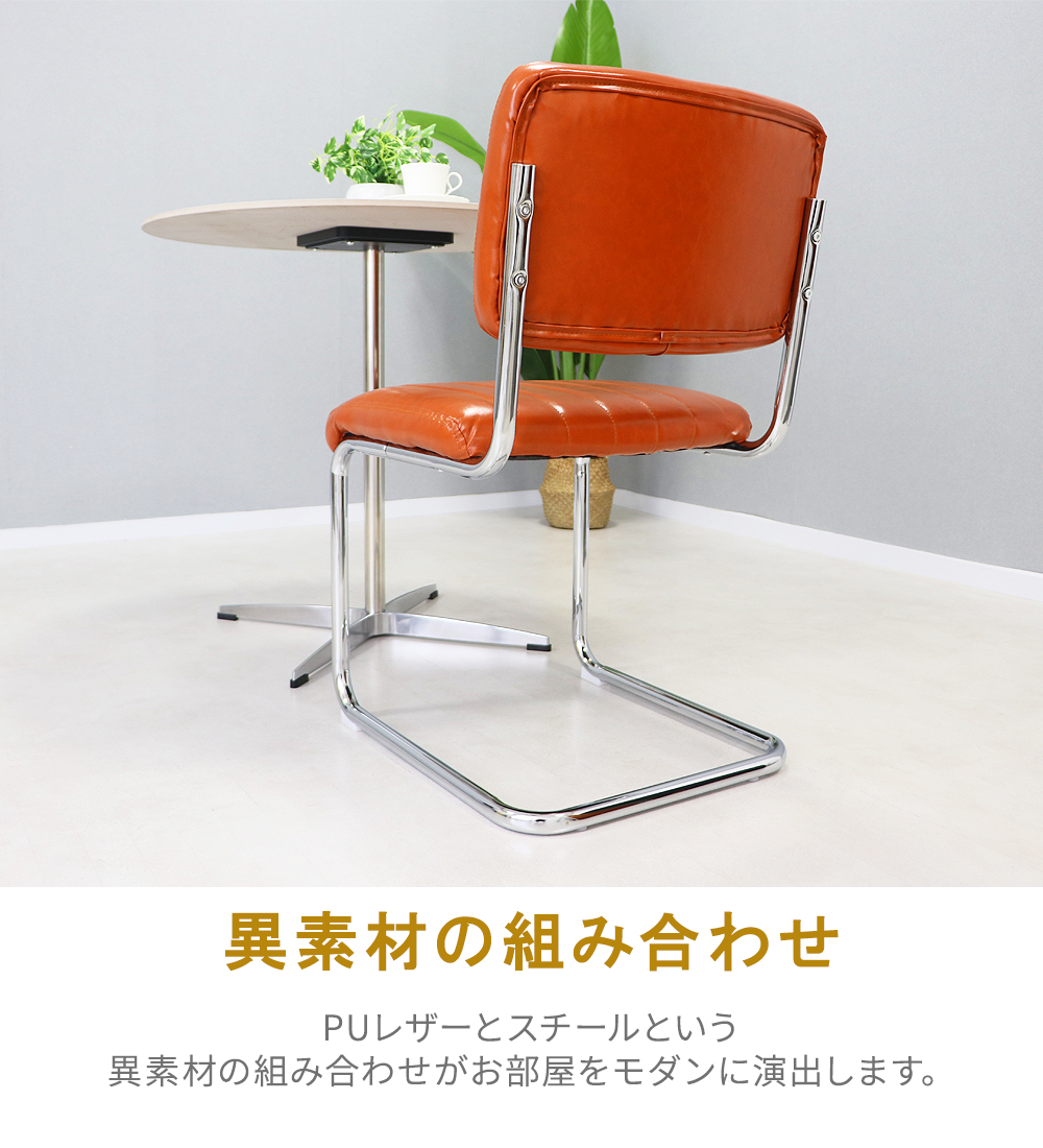 カンティレバーチェア カンチレバーチェア ダイニングチェア チェスカ