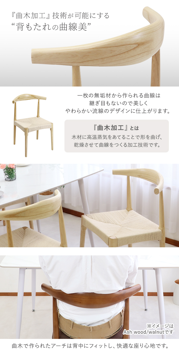 【新品】おしゃれ　曲木 ダイニングチェア 肘掛け付き　アッシュ無垢材　完成品 ダイニングチェア 天然木 アッシュウッド 4脚セット 北欧チェア 木製