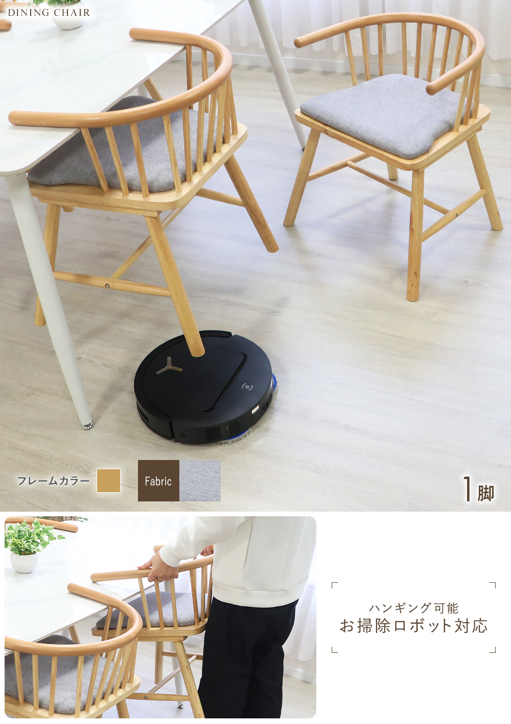 ダイニングチェア お掃除ロボット対応 ハンギング ウィンザーチェア