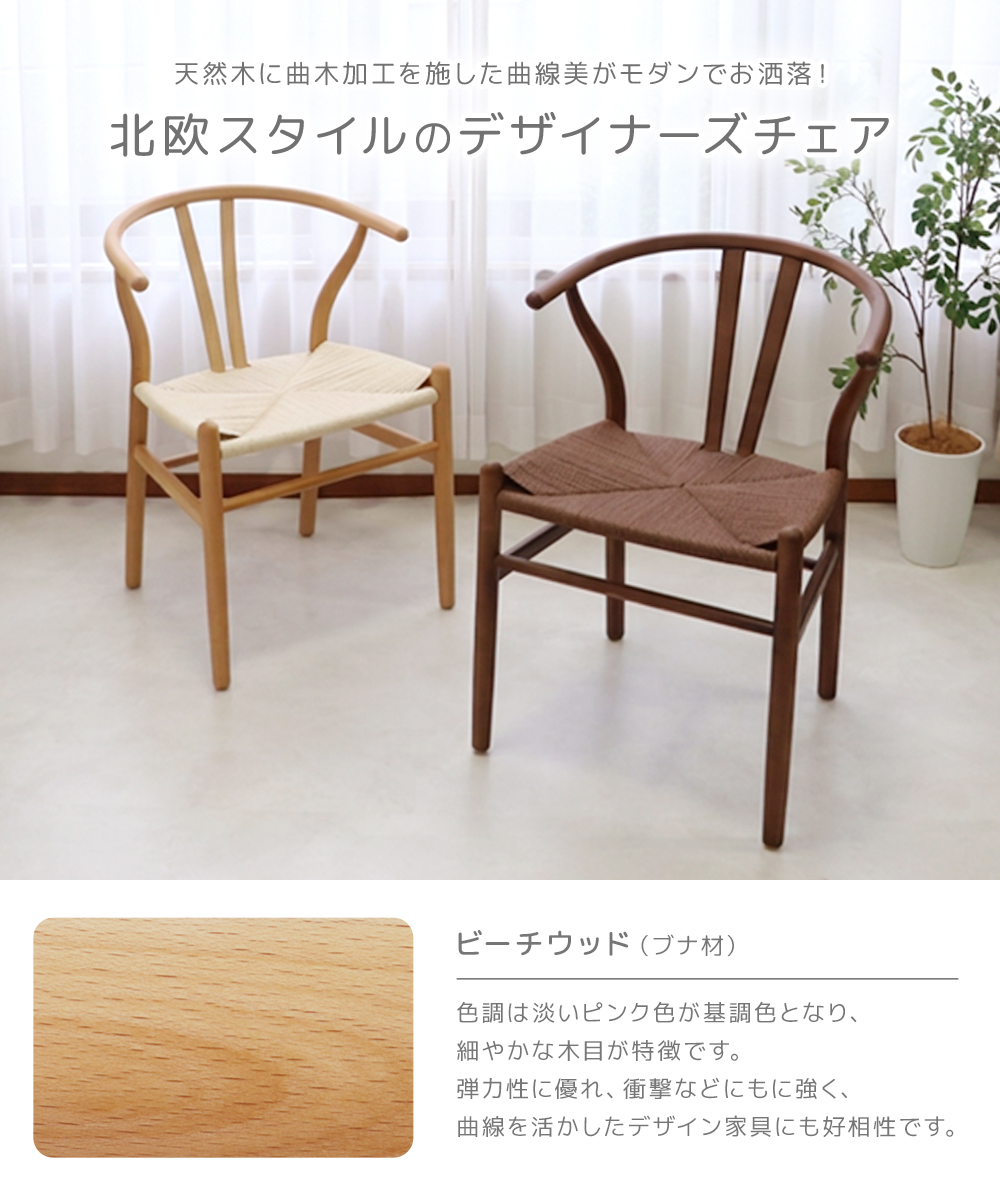 2脚セット　北欧 ダイニングチェア ペーパーコード ビーチ材ブラウン ダイニングチェア ペーパーコード 北欧チェア 曲木 2脚セット 天然木