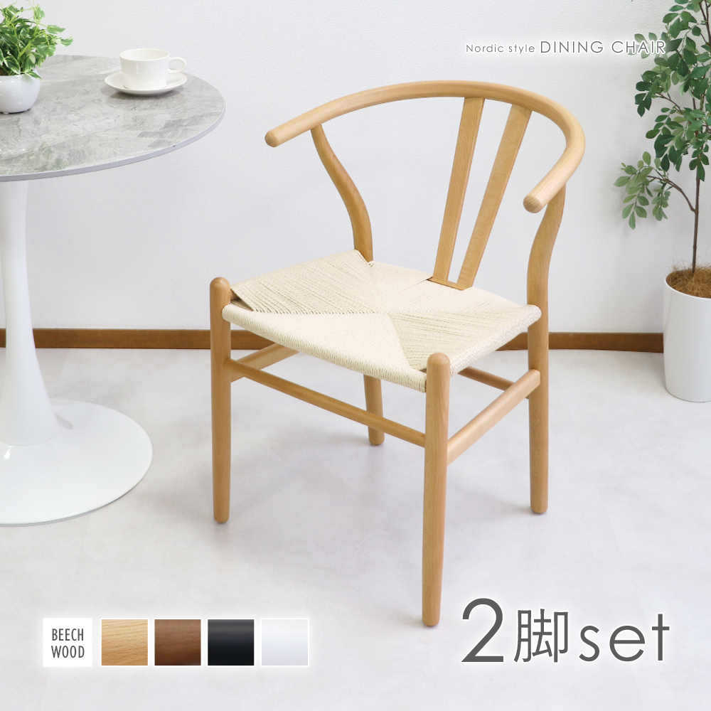 ダイニングチェア ペーパーコード 北欧チェア 曲木 2脚セット 天然木