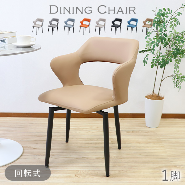 ダイニングチェア 回転式 疲れにくい 2脚セット PUレザー 約W56×約D54