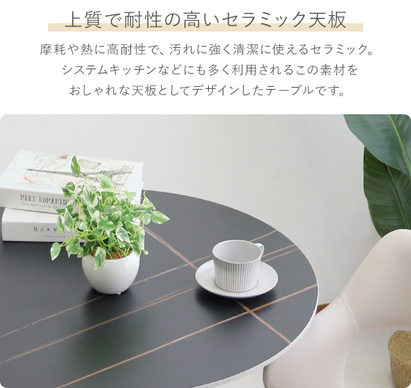 カフェテーブル ダイニングテーブル セラミック...の詳細画像2