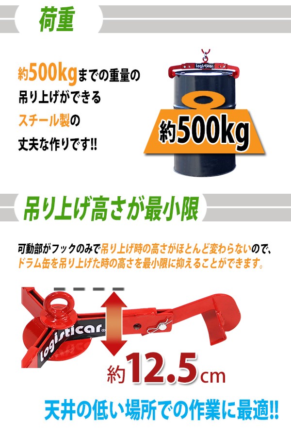 ドラム缶吊り具 荷重約500kg スチール 赤 ドラム缶縦吊り具 ドラム缶吊