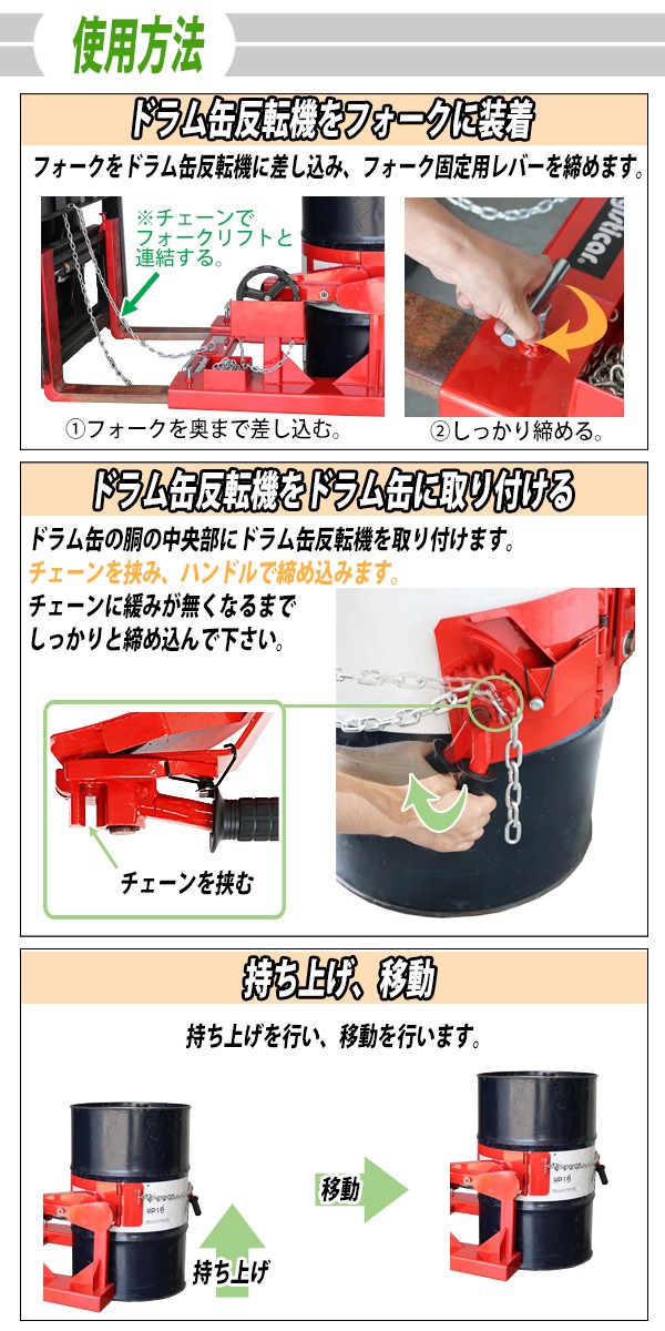 ドラム缶反転機 荷重680kg フォークリフト用 アタッチメント スチール 赤 反転 回転 ギア式 回転機 ドラム反転機 ドラム缶運搬金具 ドラム缶  ドラム缶運搬機