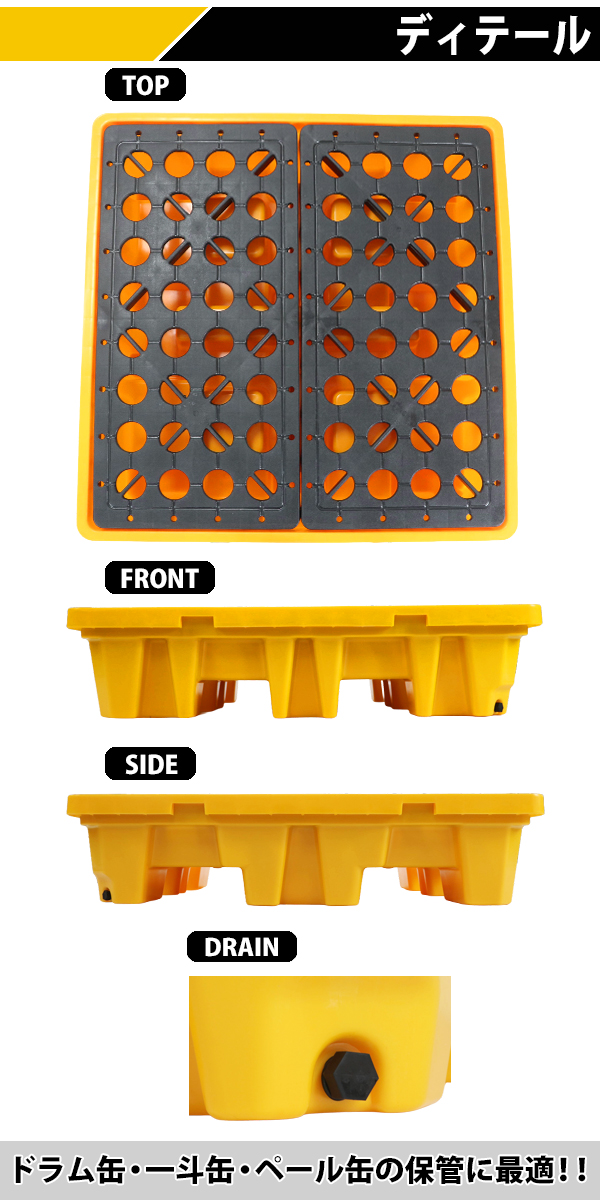 ドラム缶用パレット 容量220L ドレン付き 4ドラム缶用 約W1300×D1300