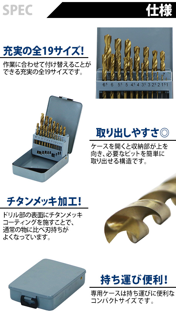 ドリルビット 19PCS 19点 1mm〜10mm 木工用 鉄鋼用 丸軸タイプ ストレート チタンコーティング チタンメッキ ハイス鋼 HSS  ビットセット ドリル ケース付き