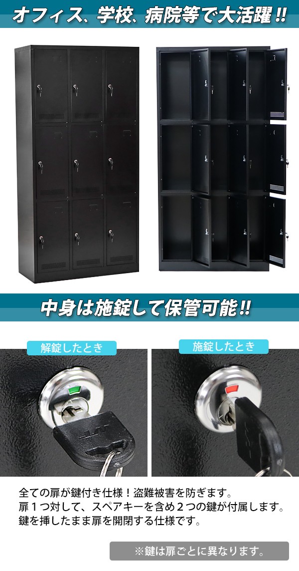 ロッカー おしゃれ スチールロッカー 完成品 9人用 ブラック 鍵付き 