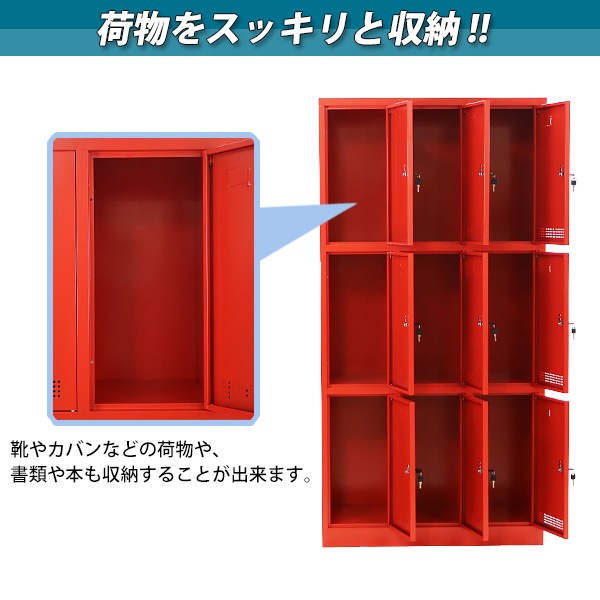 ロッカー おしゃれ スチールロッカー 完成品 9人用 レッド 鍵付き