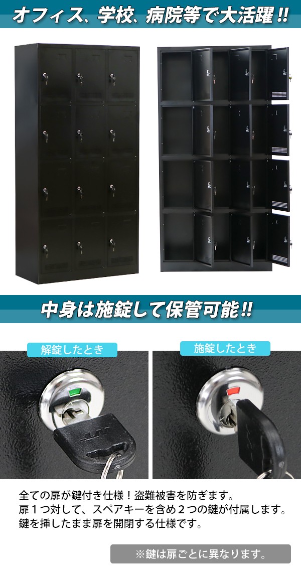 ロッカー おしゃれ スチールロッカー 完成品 12人用 ブラック 鍵付き