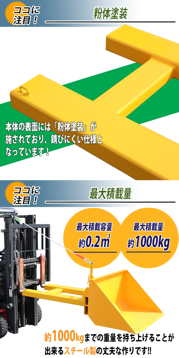 フォークリフト アタッチメント バケット 最大積載重量約1000kg 約1t