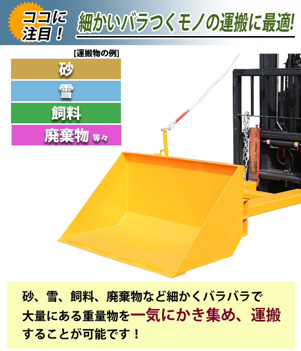 フォークリフト アタッチメント バケット 最大積載重量約1000kg 約1t 最大積載容量約0.2m3 ダンプ 手動 フォークリフト用アタッチメント  バックホーローダ