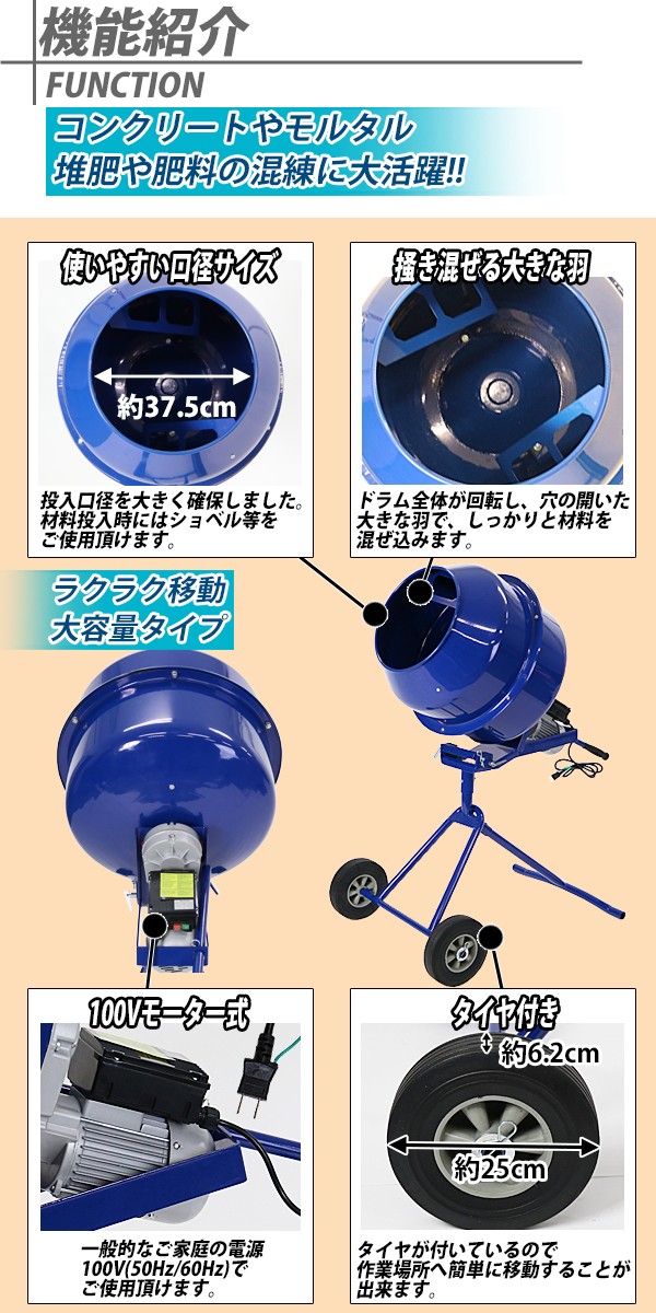 コンクリートミキサー　青　練上量70L　100V　固定ボルト加工　電動　BLUE　モーター式　ドラム容量140L　ブルー