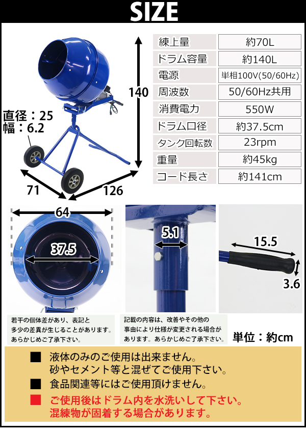 コンクリートミキサー 青 練上量70L ドラム容量140L 固定ボルト加工 