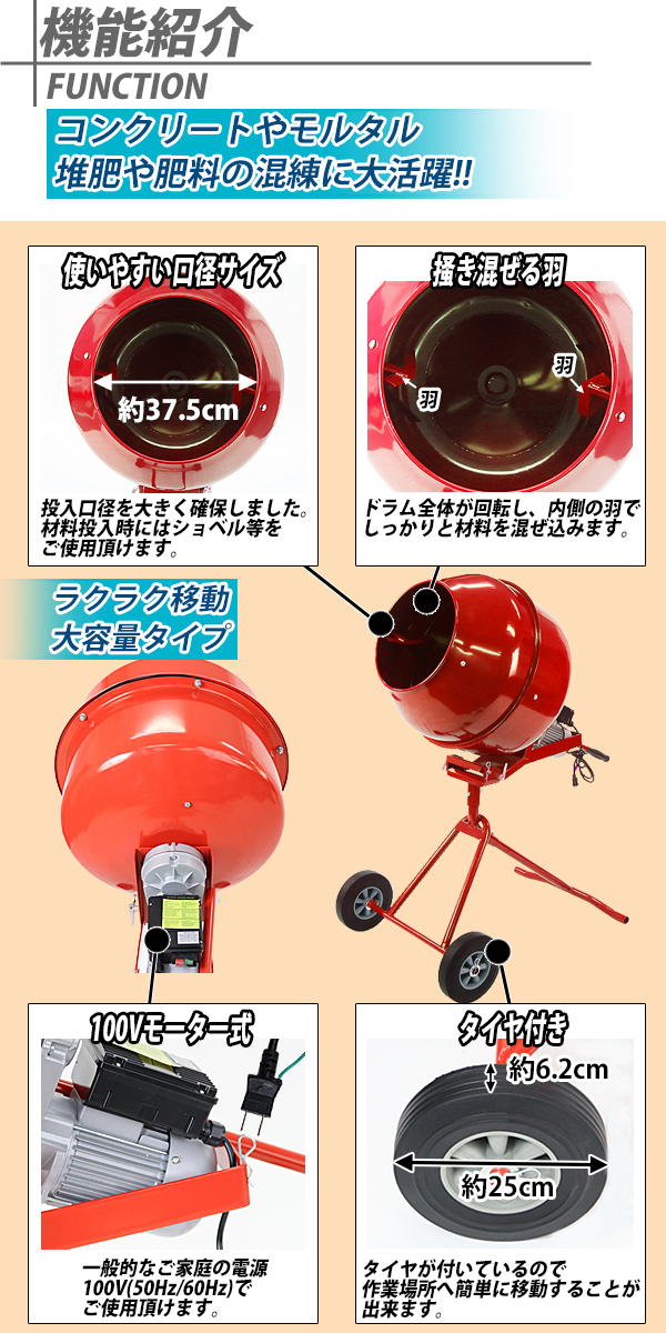 コンクリートミキサー 赤 練上量70L ドラム容量140L 固定ボルト加工 