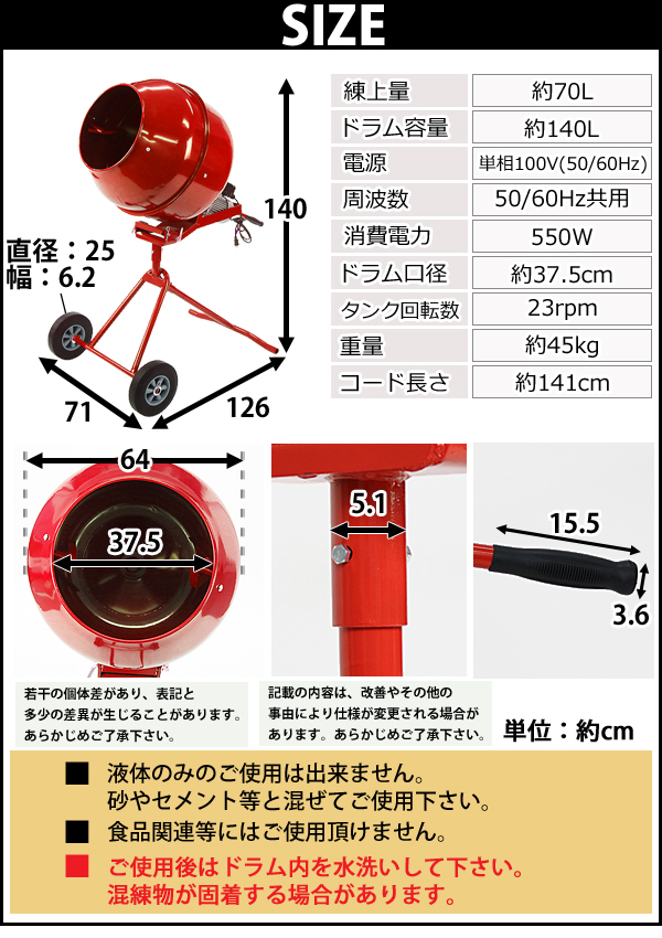 コンクリートミキサー 赤 練上量70L ドラム容量140L 固定ボルト加工 