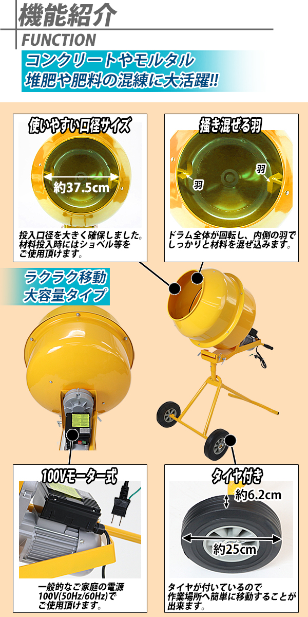 コンクリートミキサー 黄 練上量70L ドラム容量140L 固定ボルト加工