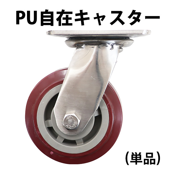 PU自在キャスター 単品 １個 車輪径約12.5cm 耐荷重約125kg タイヤ 台車用 : sus-pu-caster-1p : BAUHAUS -  通販 - Yahoo!ショッピング