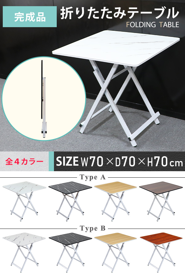 折りたたみテーブル ダイニングテーブル 約幅70×奥行70×高さ70cm 耐