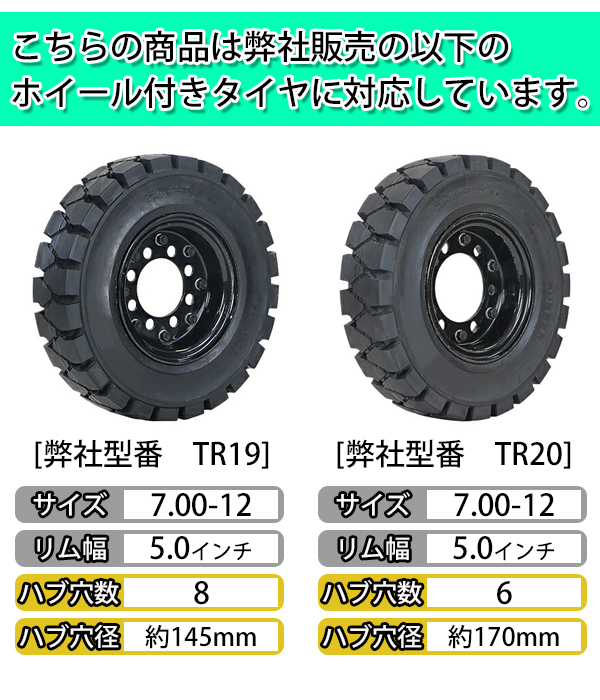 フォークリフト用タイヤ ホイール無し タイヤのみ 1本 タイヤサイズ 7.00-12 リム幅 5.0 ノーパンクタイヤ  フォークリフト用ノーパンクタイヤ フォークリフト