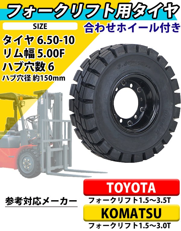 ホイール　フォーク　タイヤ TO5.00-8-6 フォークリフト用ノーパンクタイヤ ホイール付き 1本