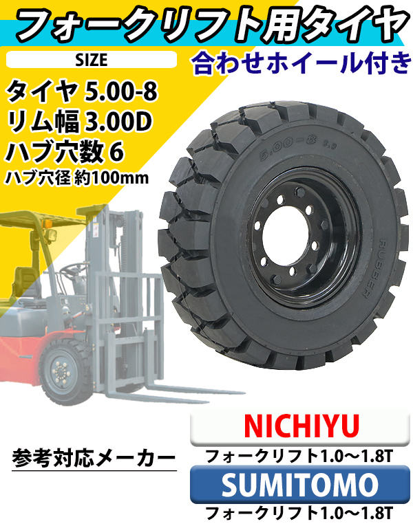 フォークリフト用タイヤ 合わせホイール付き 1本 TR2 TR3 TR5 タイヤ