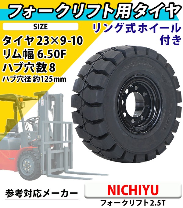 ホークリフトタイヤ フォークリフト用タイヤ 1本 ノーパンクタイヤ ホイール付 タイヤ
