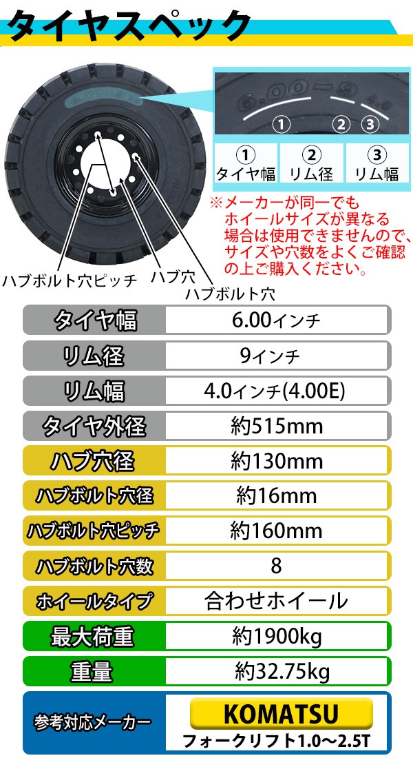 フォークリフト用タイヤ 合わせホイール付き 1本 TR8 タイヤサイズ 6.00-9 リム幅 4.00 穴数 8 ハブ穴径 約130mm  ノーパンクタイヤ ブラック 黒 KOMATSU コマツ : flifttire-tr8 : BAUHAUS - 通販 - Yahoo!ショッピング