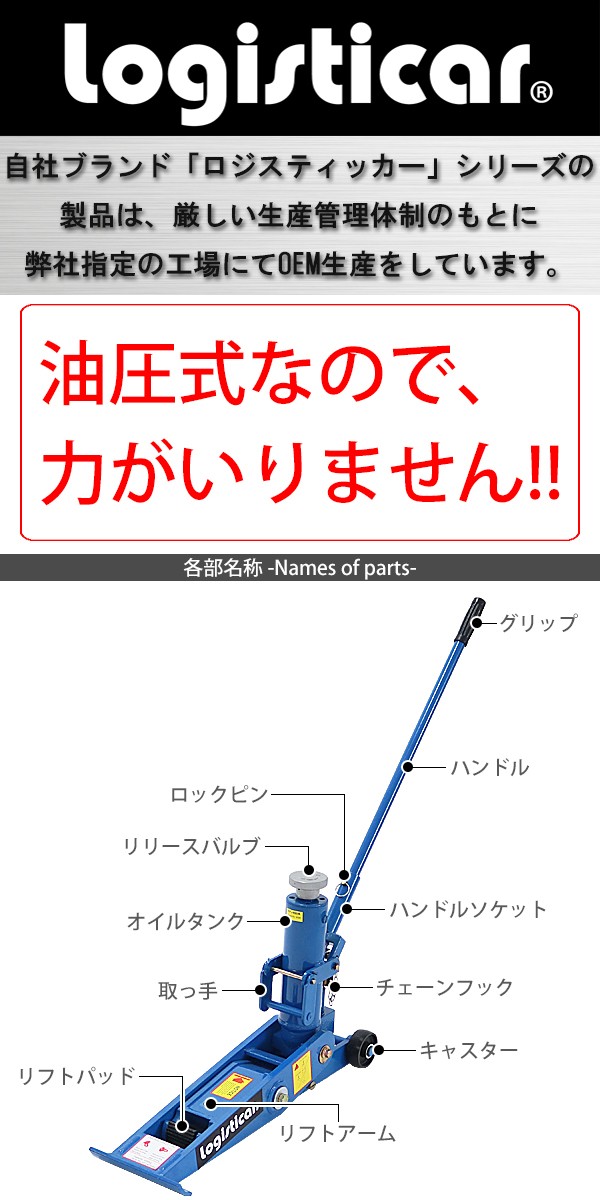 油圧式 フォークリフト ジャッキ 定格荷重約4t 約4000kg 油圧式 油圧ジャッキ 低床 フォークリフトジャッキ フロアジャッキ ガレージジャッキ  ブルー : fljack-fj4t-bl : BAUHAUS - 通販