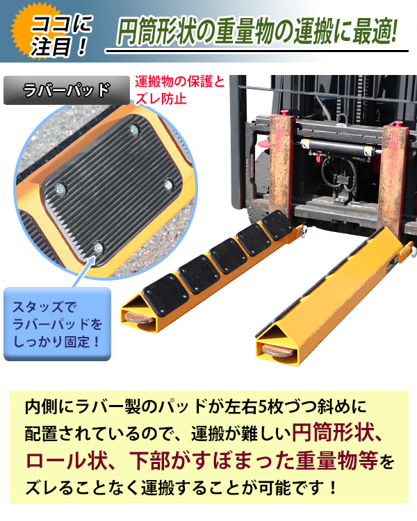 フォークリフト アタッチメント ロールアタッチメント 2本セット