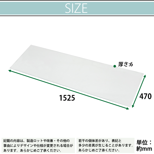 強化ガラス 天板 天板のみ 1枚 単品 約W1525×D470×H6mm ネルソンベンチ