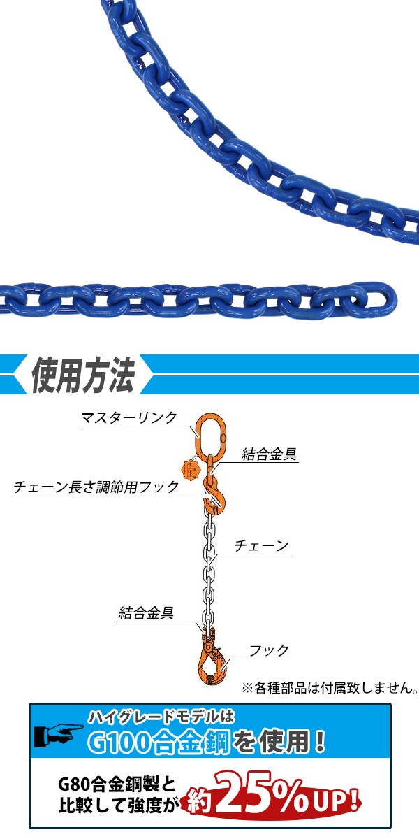 チェーン 線径約8mm 使用荷重約2.5t 約2500kg 約1m G100 ハイグレード