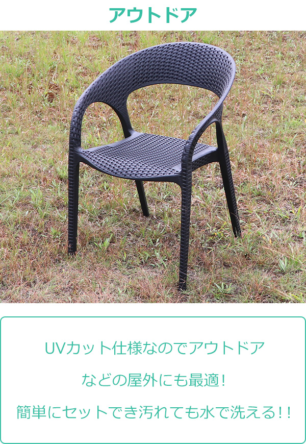 プラスチックチェア ダイニングチェア ガーデンチェアー ラタン調 2脚