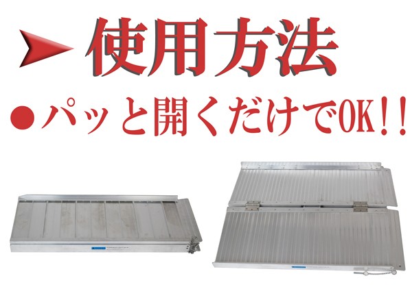 アルミスロープ スロープ長さ約91cm スロープ 車イス 車椅子