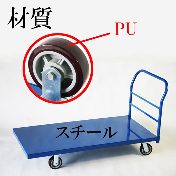 業務用台車 平台車 大型台車 スチール台車 重量台車 耐荷重900kg 業務用台車 平台車 大型台車 スチール台車 重量台車 耐荷重900kg