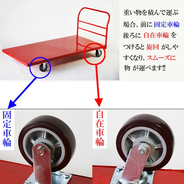 業務用台車 平台車 大型台車 スチール台車 重量台車 耐荷重900kg