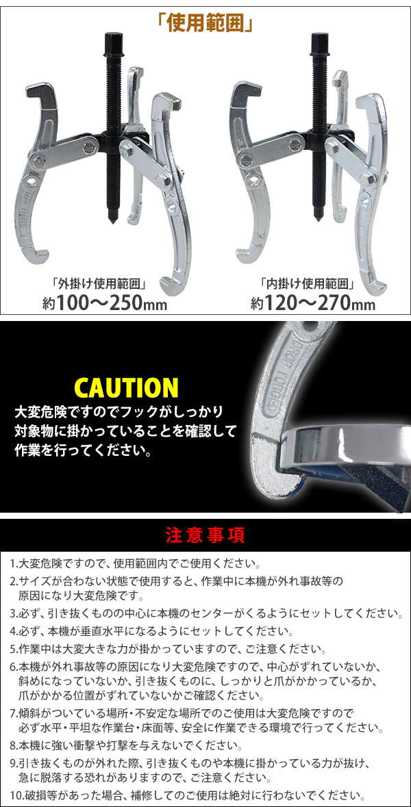 手動式 ギアプーラー 10インチ 外掛け対応外径 約100〜250mm 3本爪 2本