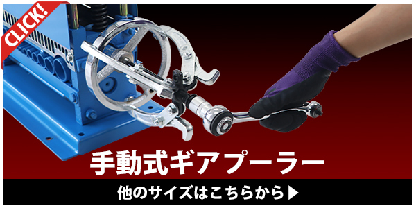 手動式 ギアプーラー 10インチ 外掛け対応外径 約100〜250mm 3本爪 2本爪 兼用 ギアプーリー プーリー抜き 内掛け 外掛け  3本爪プーラー 2本爪プーラー : g-puller-m01-10inch : BAUHAUS - 通販 - Yahoo!ショッピング