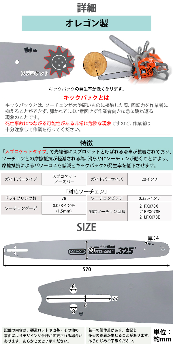 ガイドバー 20インチ 50cm オレゴン製 OREGON ハイグレードモデル