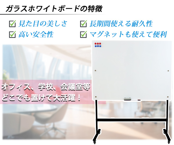 ガラスホワイトボード ガラスボード 強化ガラス 脚付き 高さ2段階 高さ