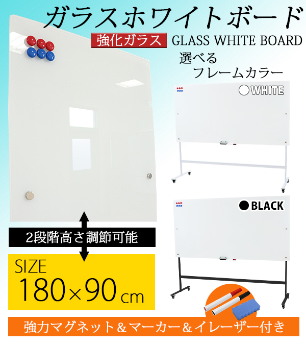 ガラスホワイトボード ガラスボード 強化ガラス 脚付き 高さ2段階 高さ 