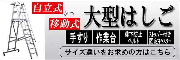 高所作業台 作業用踏台 高さ261cm 10段 耐荷重113kg 移動式踏台