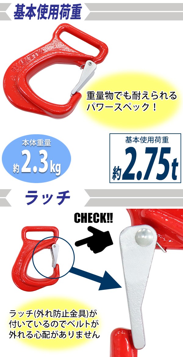 ベルトスリングフック ベルトスリング用 ラッチ付 アイタイプ 使用荷重