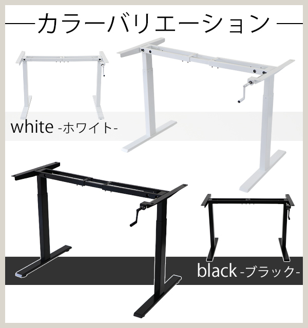 昇降デスク 手動 脚のみ 耐荷重約70kg(脚部) スタンディングデスク